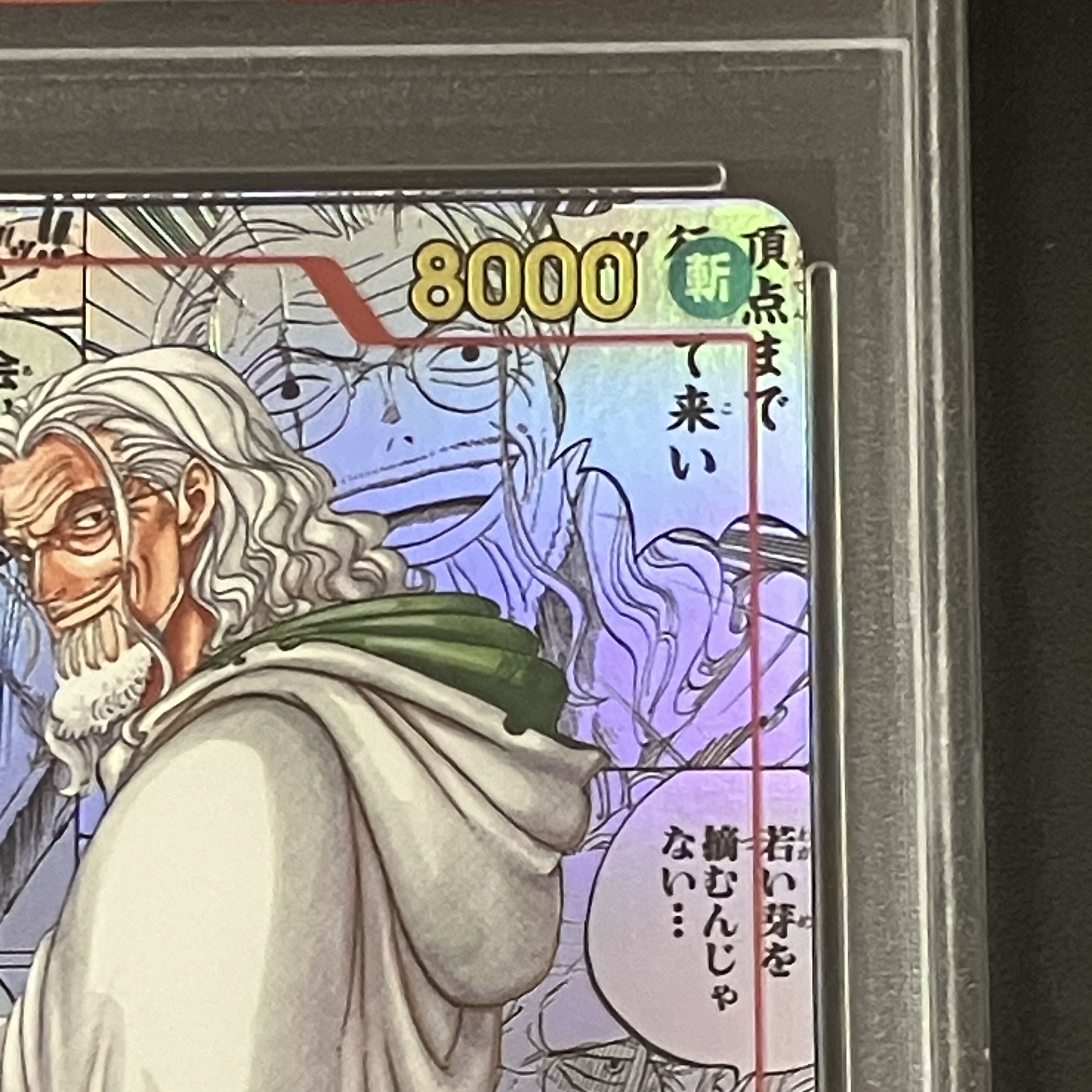 【PSA10】シルバーズ･レイリー(パラレル)(スーパーパラレル) P-SEC OP08-118 1枚