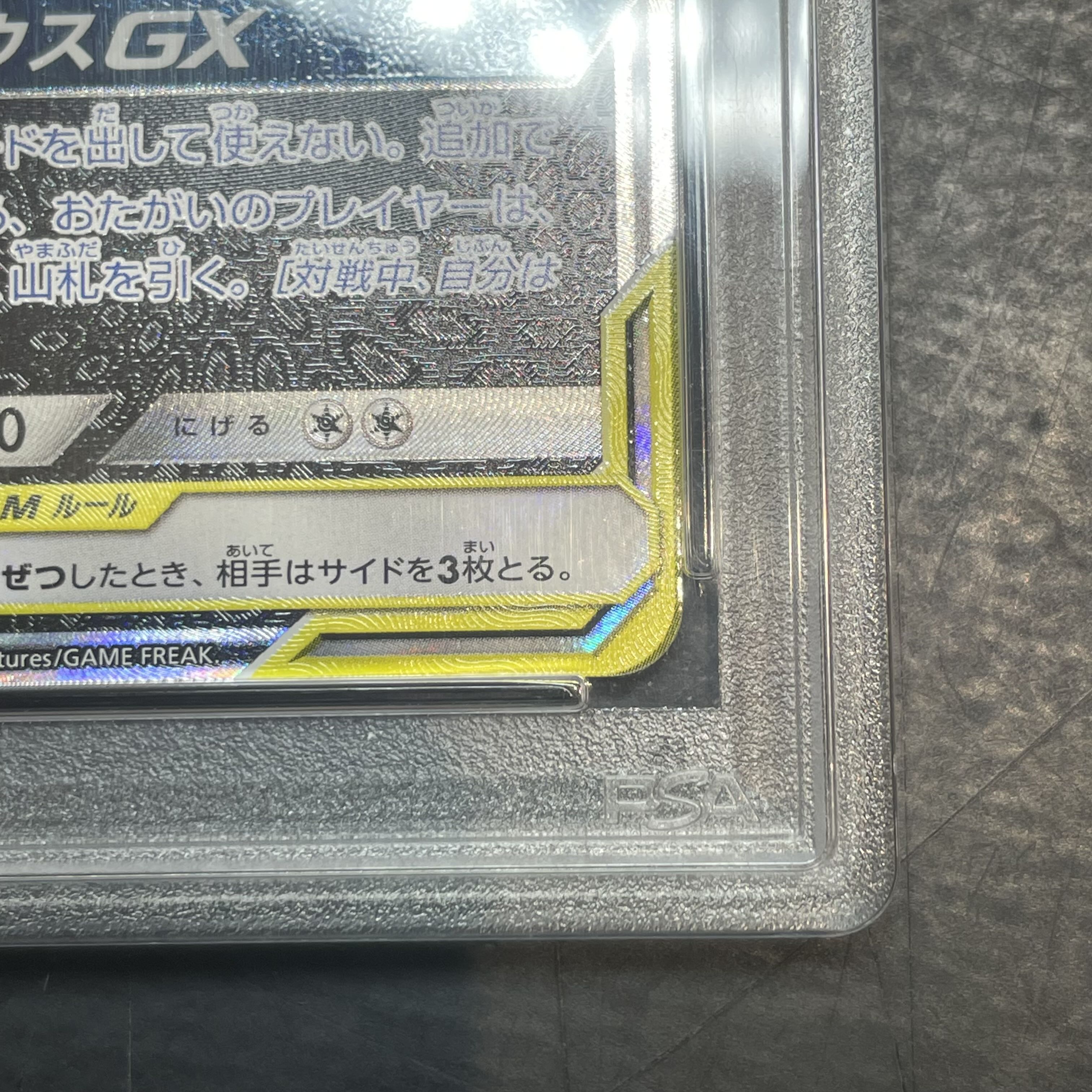 【PSA10】ゲンガー＆ミミッキュGX SR 103/095 1枚