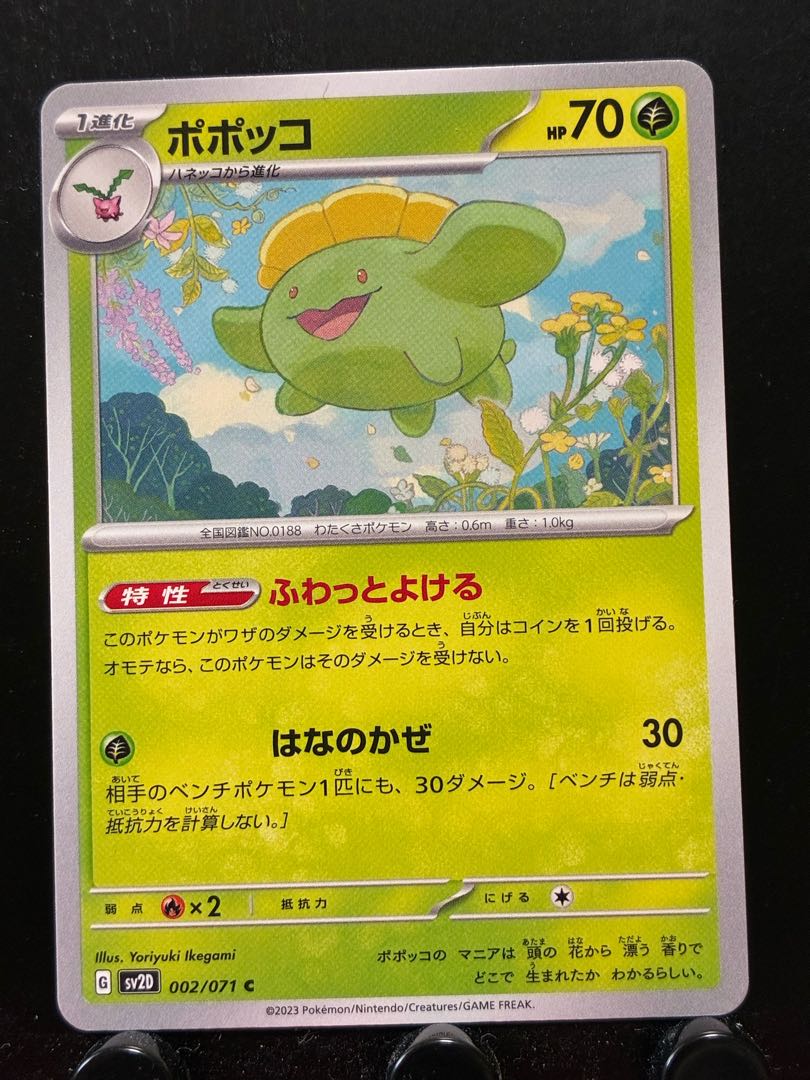 Rakurakudo] Pokeka Skiploom