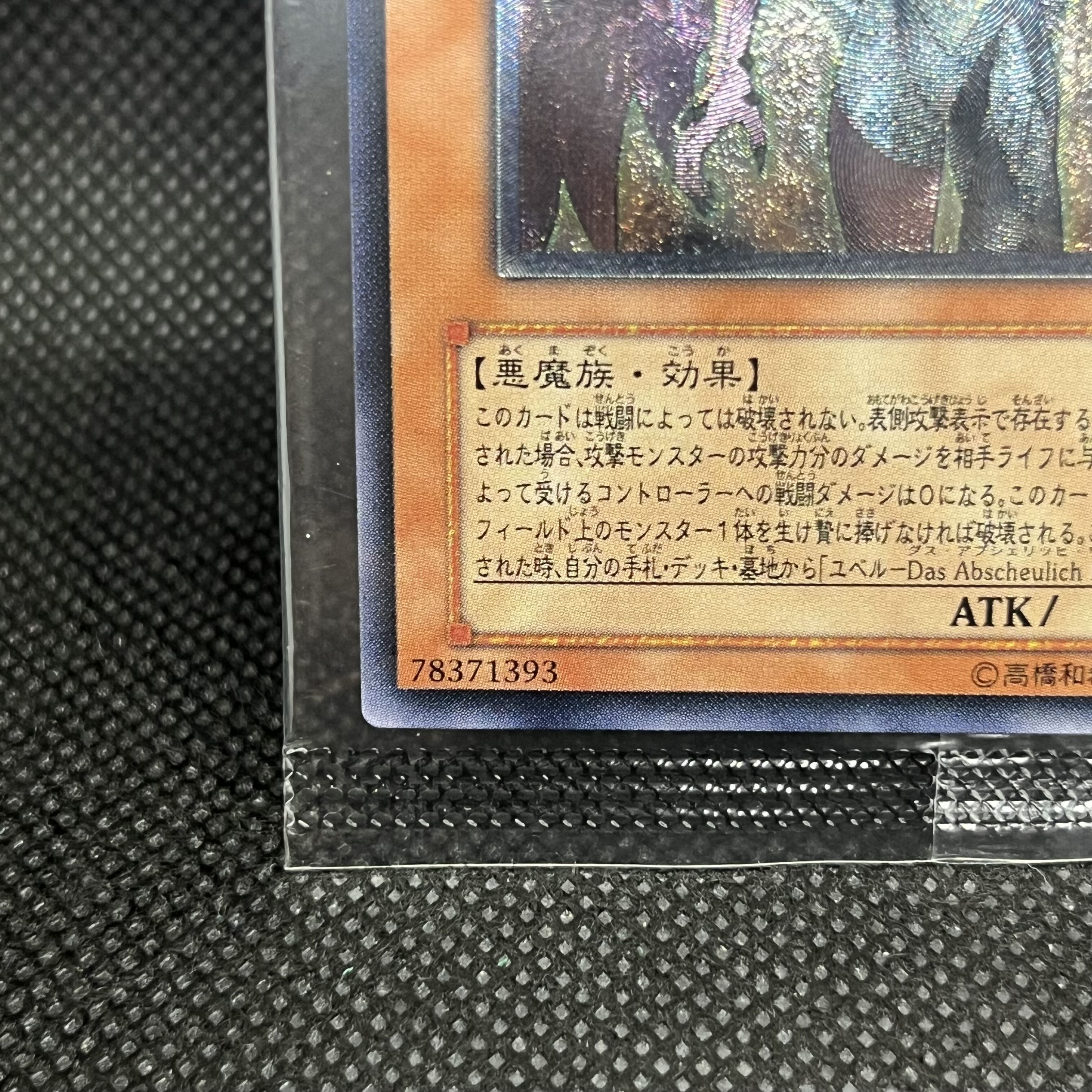 Yubel Relief  Ultimate Rare DPC1-JP001 1枚