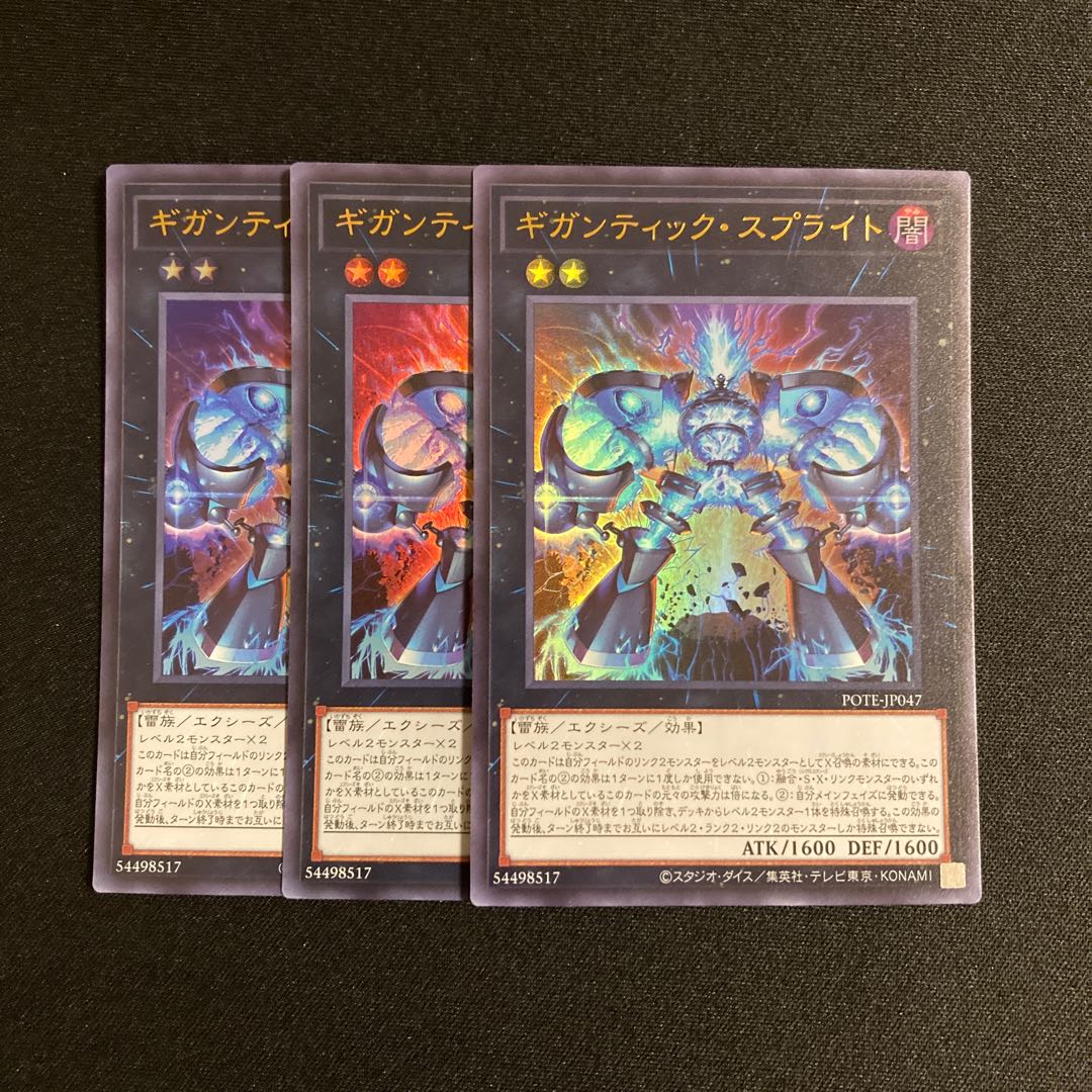 o111 Gigantic Sprite, Ultra Rare, set of 3. Yu-Gi-Oh, Treasure. 3枚