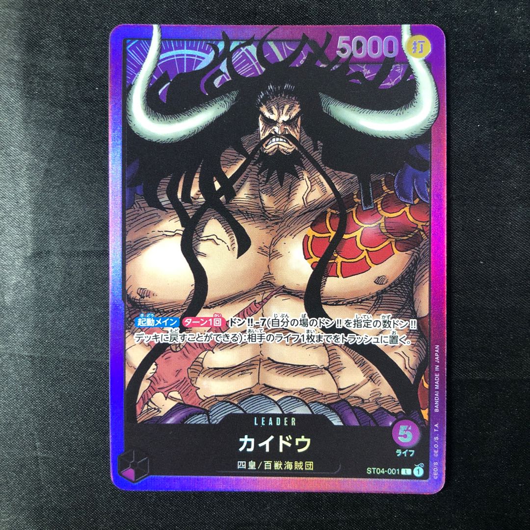 Kaido L ST04-001 1枚