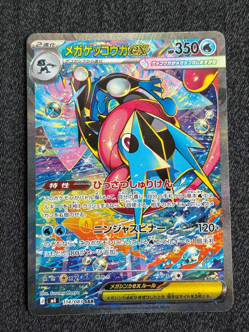メガゲッコウガex SAR ポケモンカード ＋おまけ メガゲッコウガex SAR 114/083 1枚の通販 KOKO（1859147634） | magi