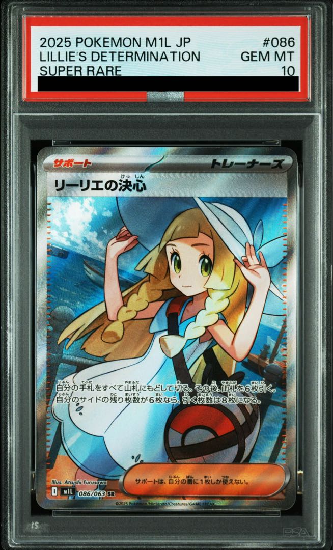 【PSA10】リーリエの決心 SR 086/063 1枚