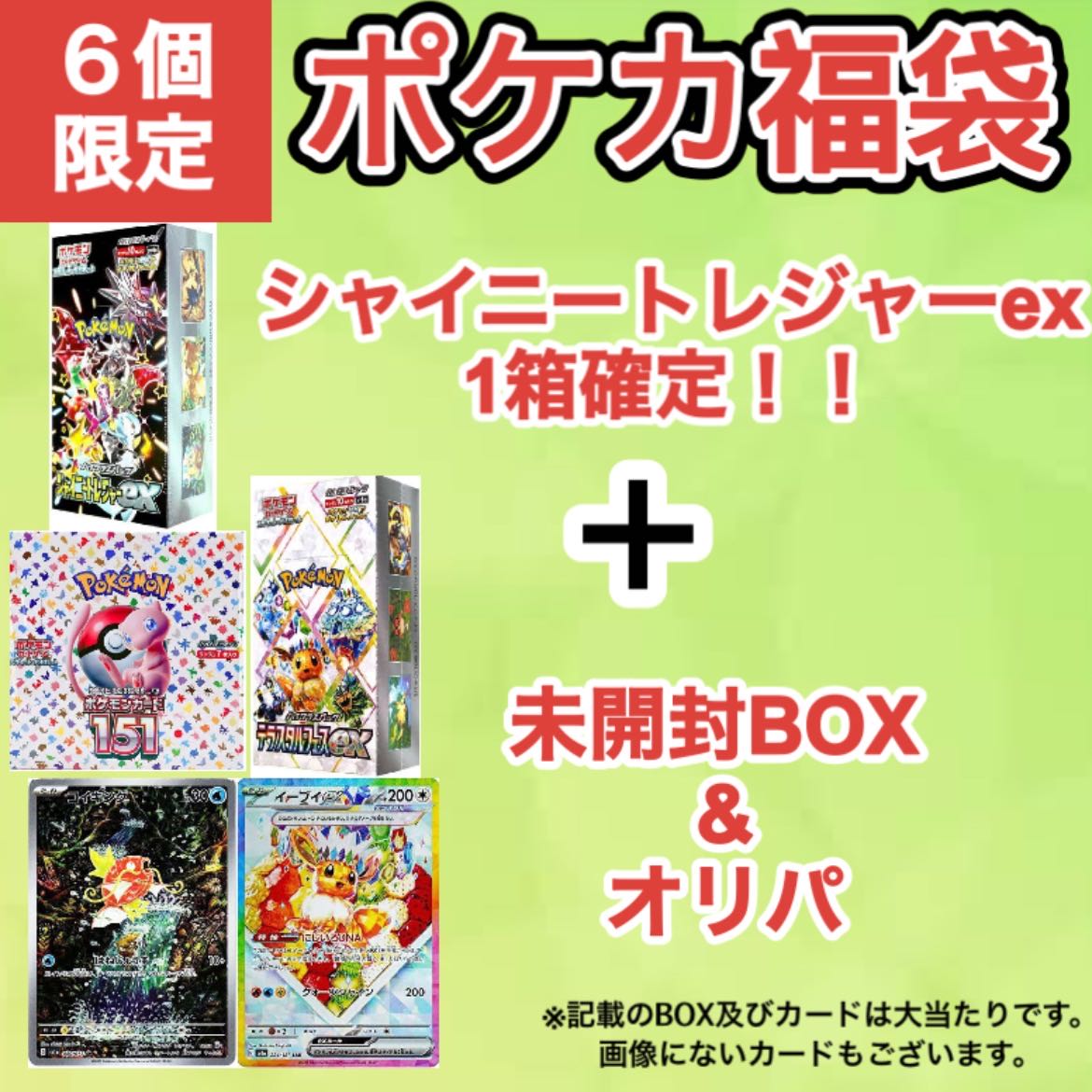 4) Pokeka Fukubukuro: ¥15,000 Shiny Treasure ex. confirmed!