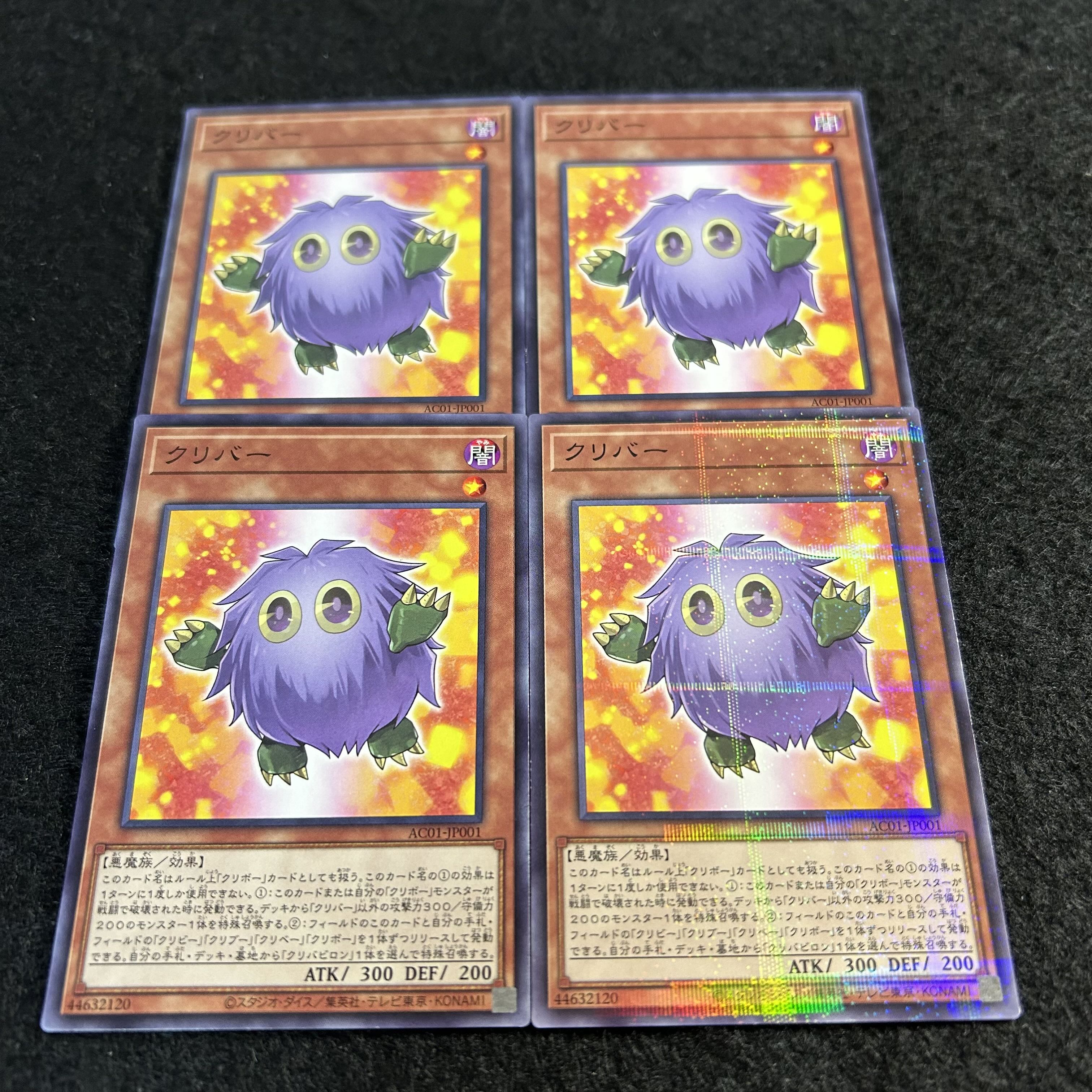a2470【遊戯王】クリバー　4枚セット 4枚