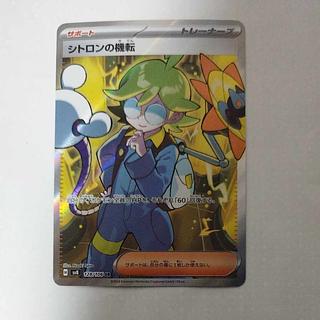 @ @ シトロンの機転 SR 128/106 1枚