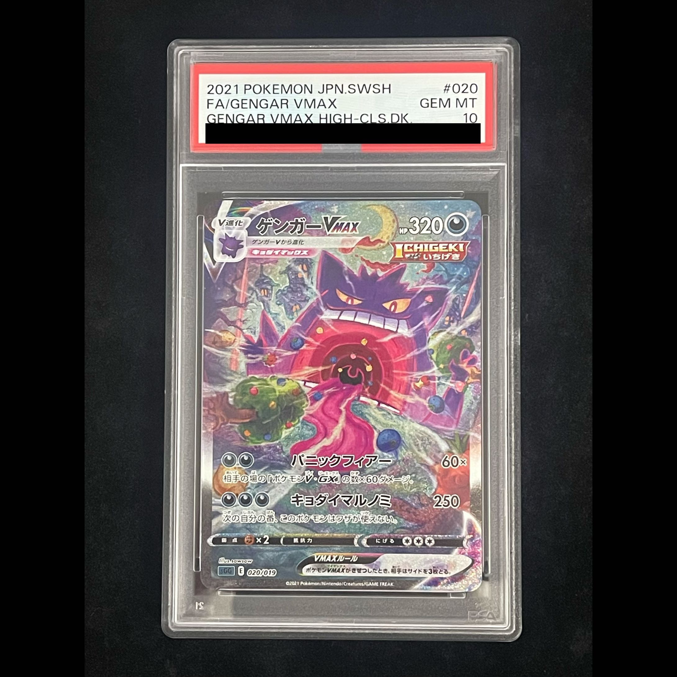 【PSA10】ゲンガーVMAX(SR仕様) S-TD 020/019 1枚