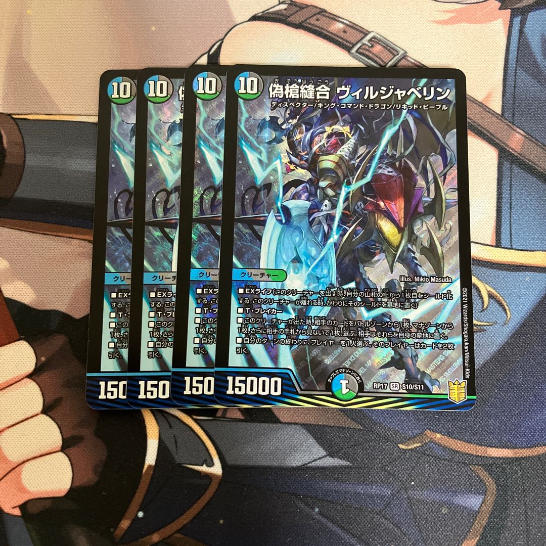 False spear Stitch Together Viljavelin SR S10/S11 1枚