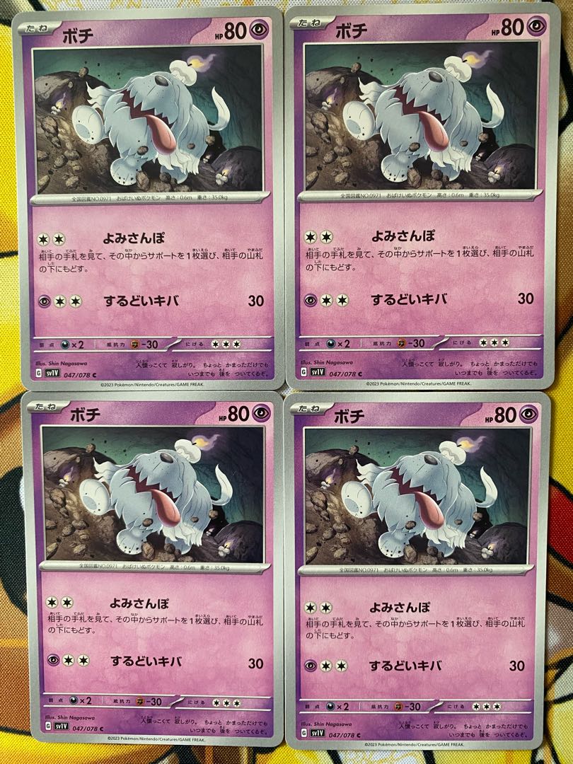 ポケモンカード　ボチ 1枚