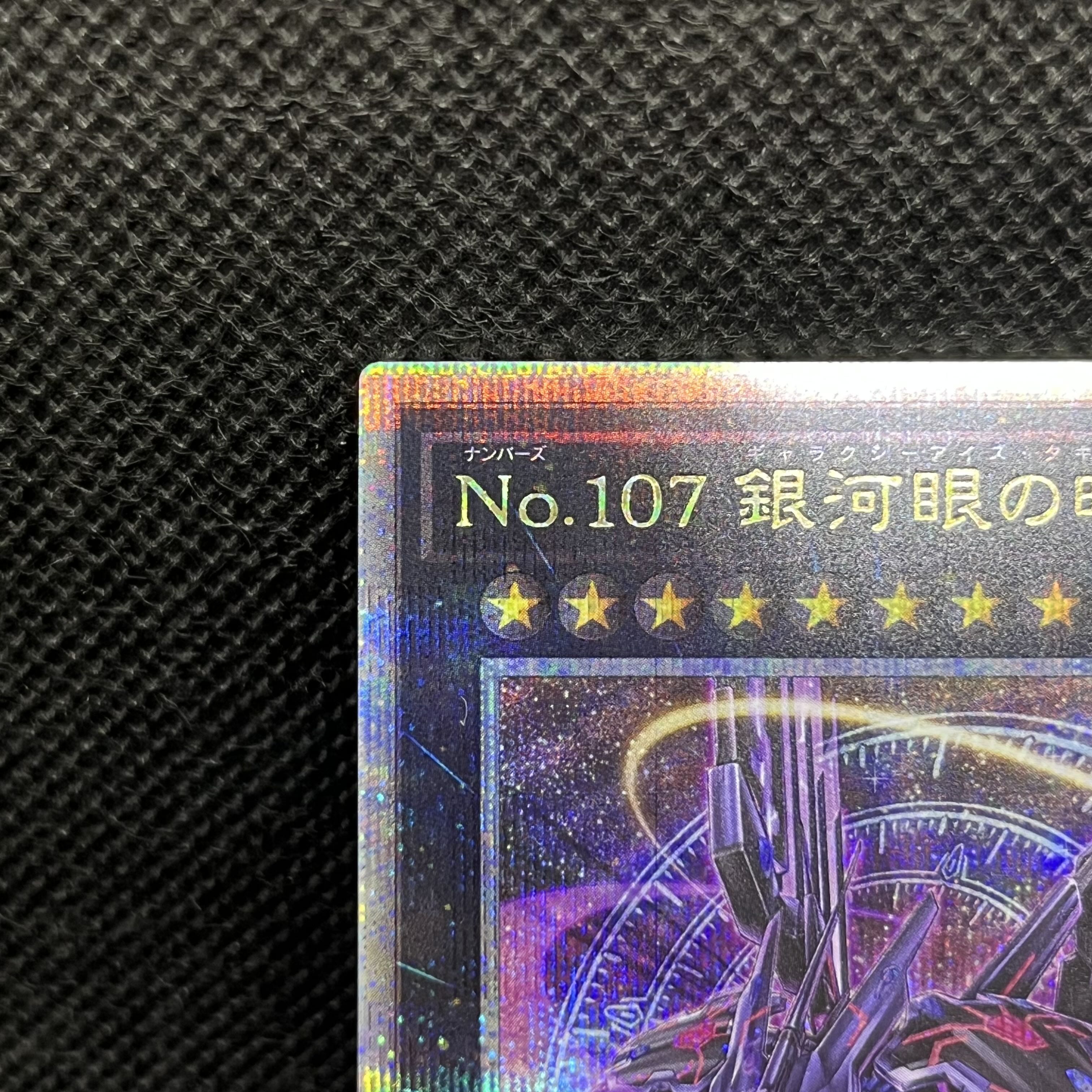 遊戯王　No.107銀河眼の時空竜（新）　DP29-JP011   クォーターセンチュリーシークレットレア 1枚