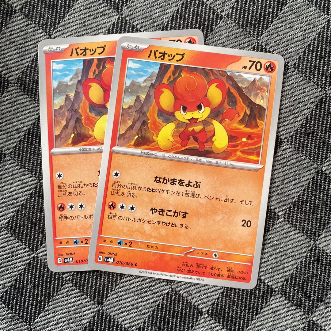 バオップ C 010/066 2枚