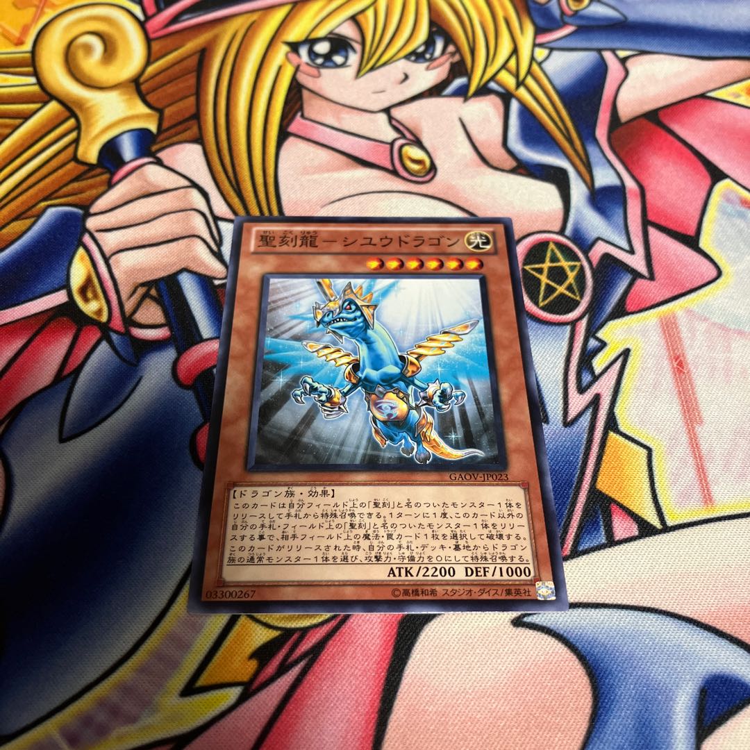 聖刻龍-シユウドラゴン ノーマル JP023 1枚