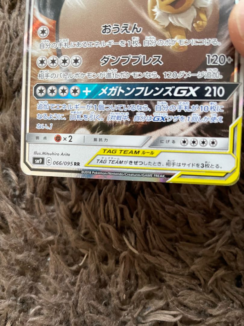 イーブイ＆カビゴンGX RR 066/095 1枚