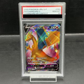 【PSA10】リザードンV PROMO 103/S-P 1枚