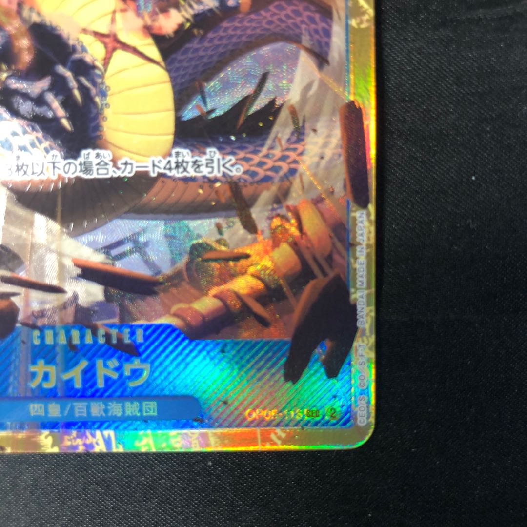 カイドウ SEC OP05-118 1枚