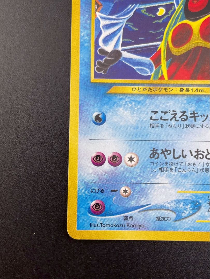 【中古品】 ルージュラ　LV.20 No. 124 旧裏　neoシリーズ  拡張パック　第3弾　めざめる伝説　ポケモンカード　ポケカ