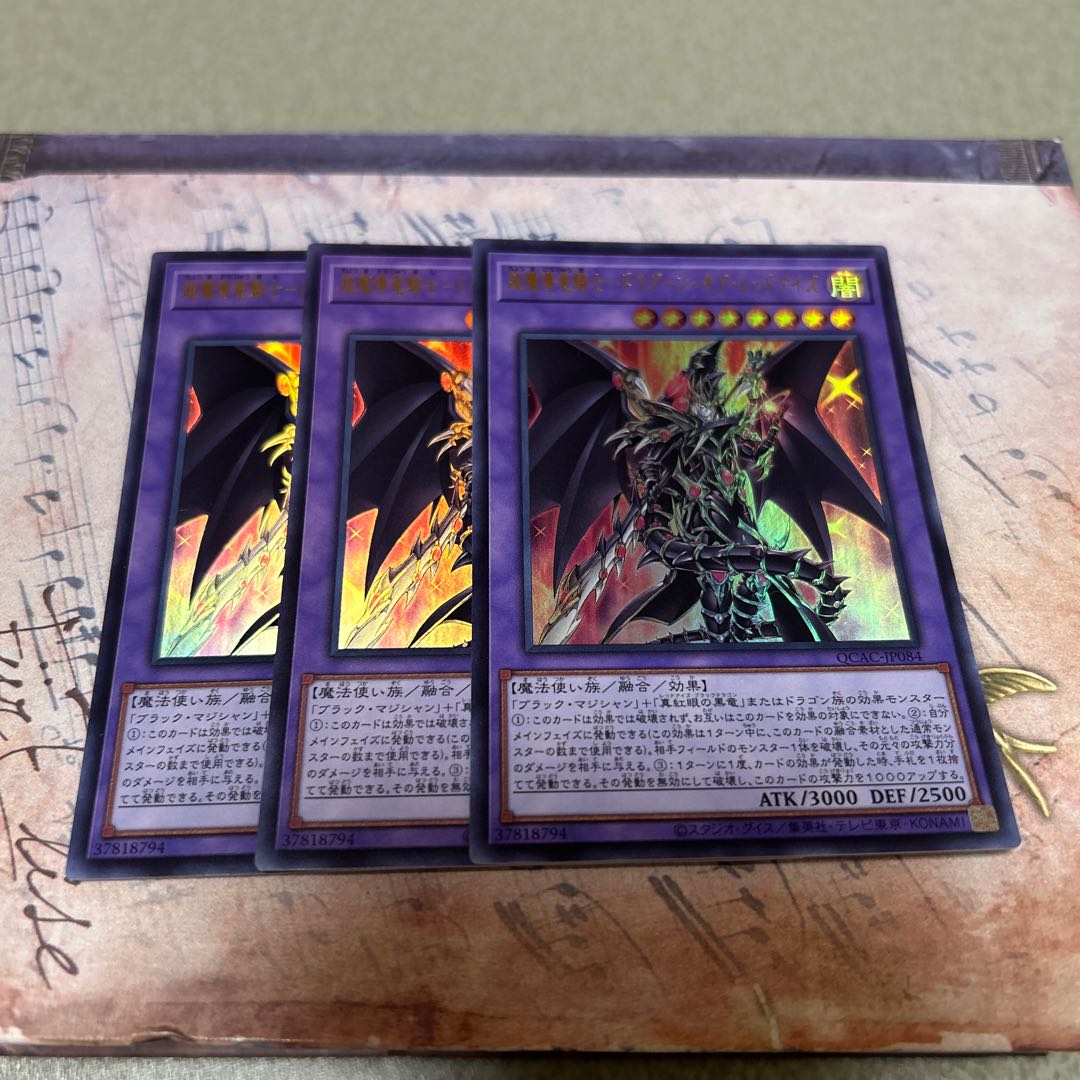 Psychic Magical Dragon Knight - Dragoon of Red Eyes Ultra Rare QCAC-JP084 3枚