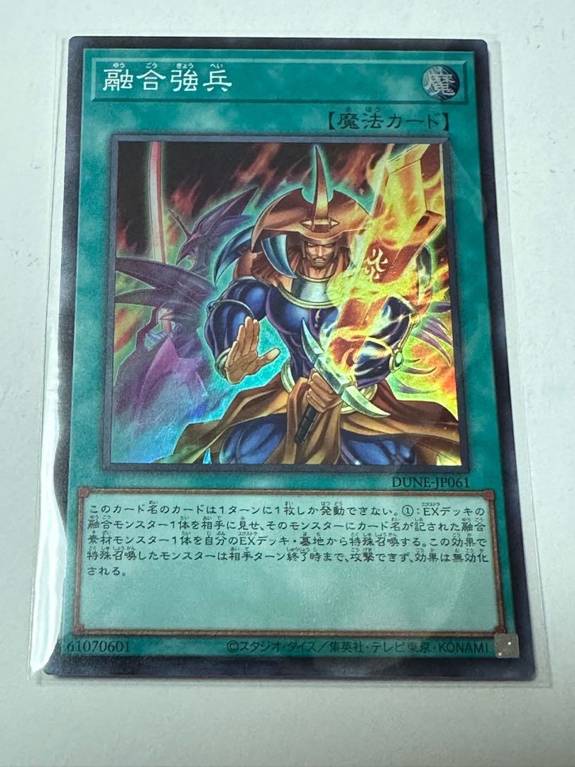 融合強兵 スーパーレア JP061 1枚