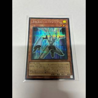 フルスピード・ウォリアー シークレットレア SD48-JPP01 1枚
