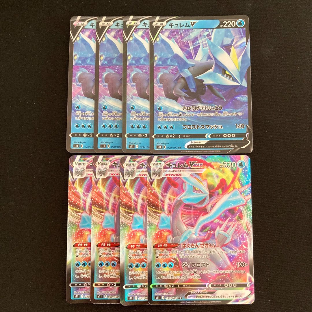 e222 KyuremV KyuremVMAX s11 Evolution line, 4 each, set of 8 Pokémon Trekkie 4枚