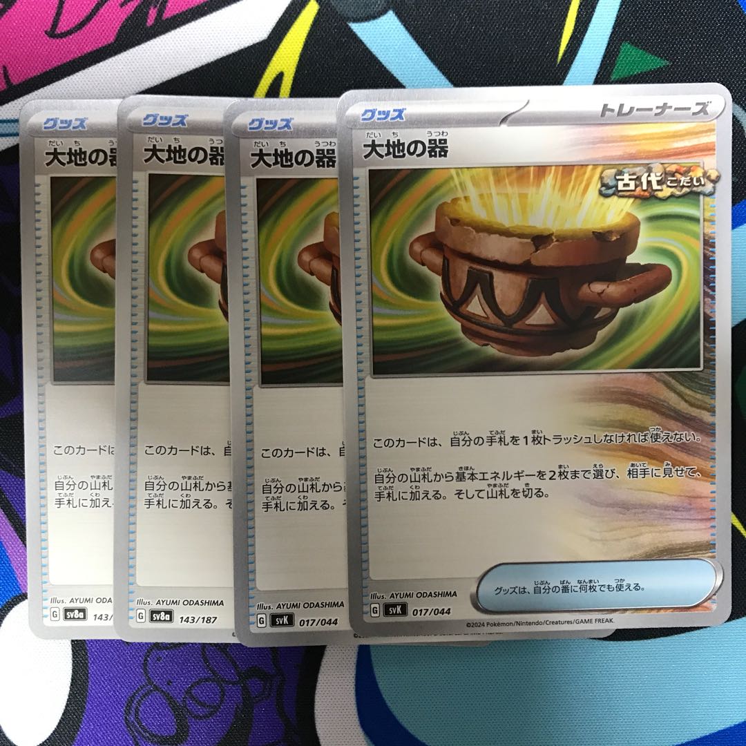 Vessels of the Earth 143/187