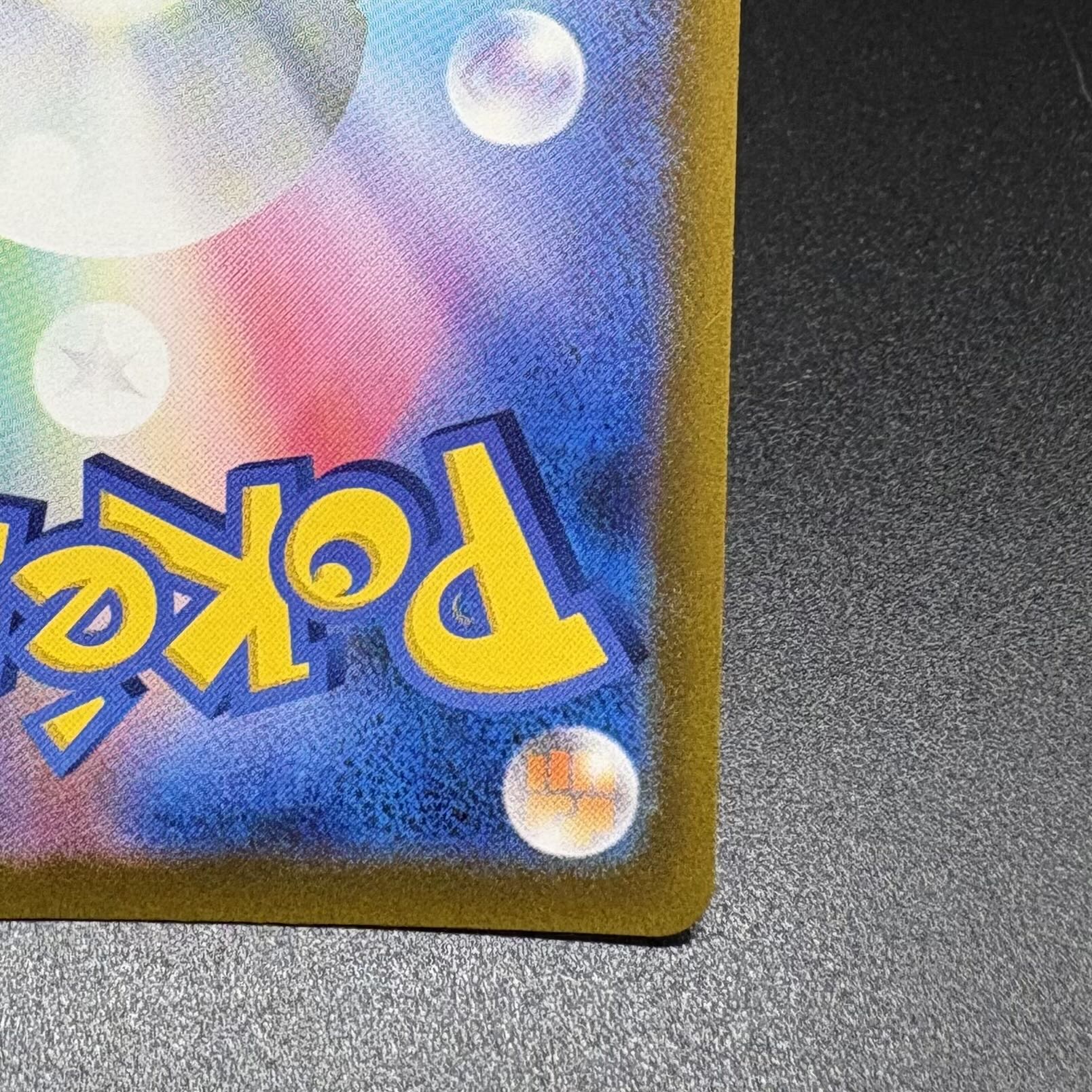 Pikachu AR 205/172 1枚