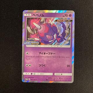a244 Poipole Kira Promo Championship Series 2019 Pokémon Treasurer