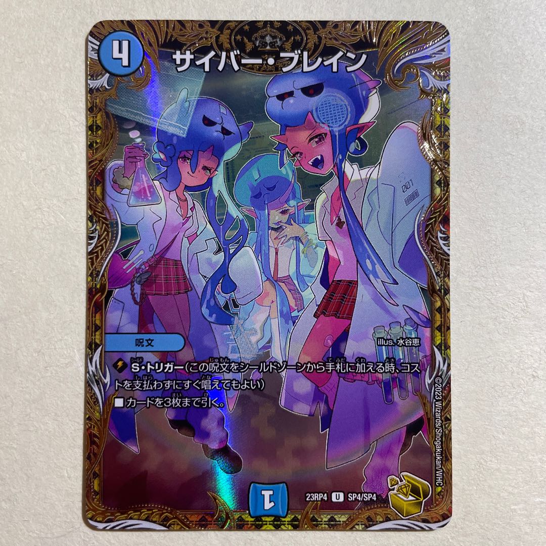 サイバー・ブレイン　 サイバー・ブレイン(金トレジャー) U-foil SP4/SP4 1枚