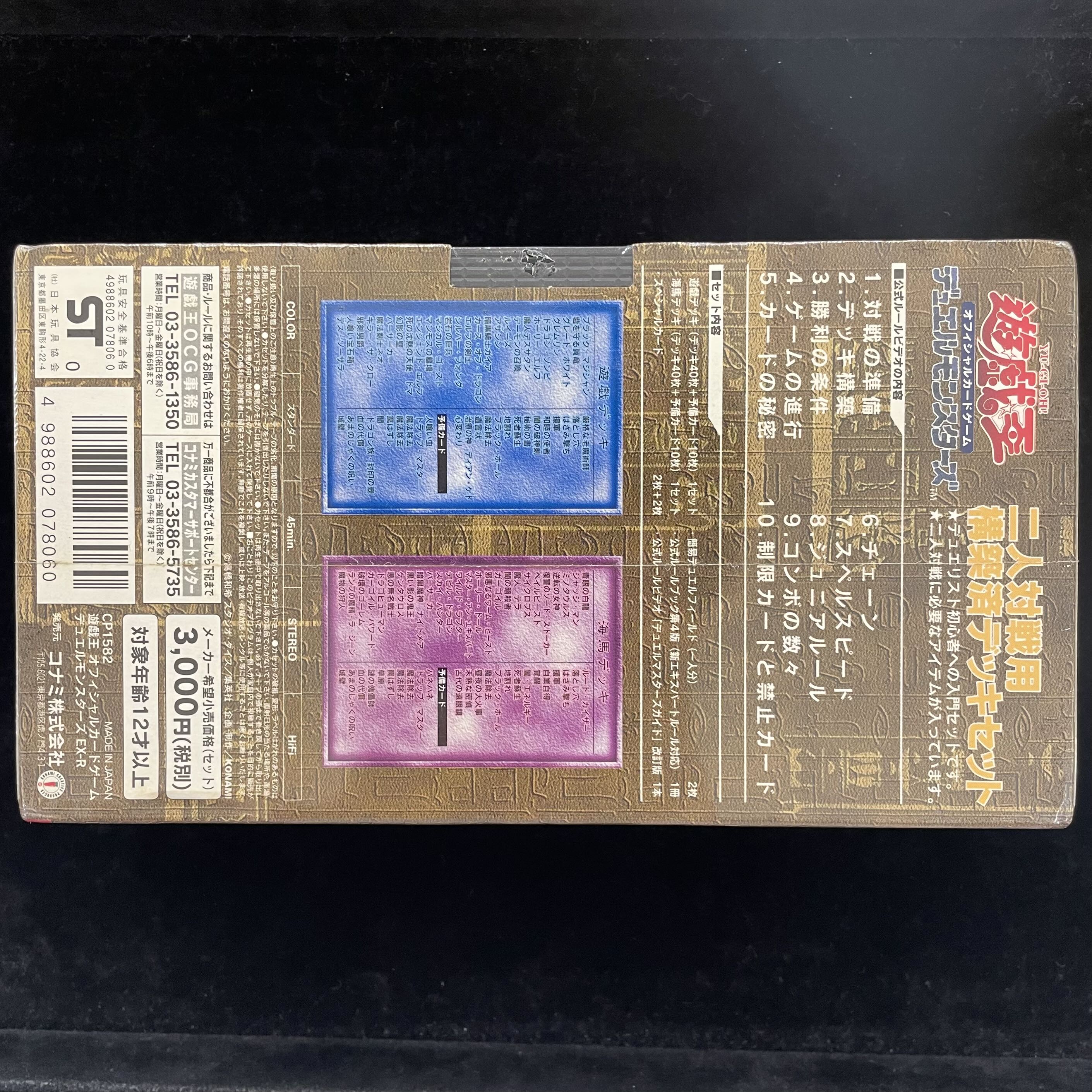 遊戯王OCGデュエルモンスターズEX-R（未開封BOX/VHS付） 1枚