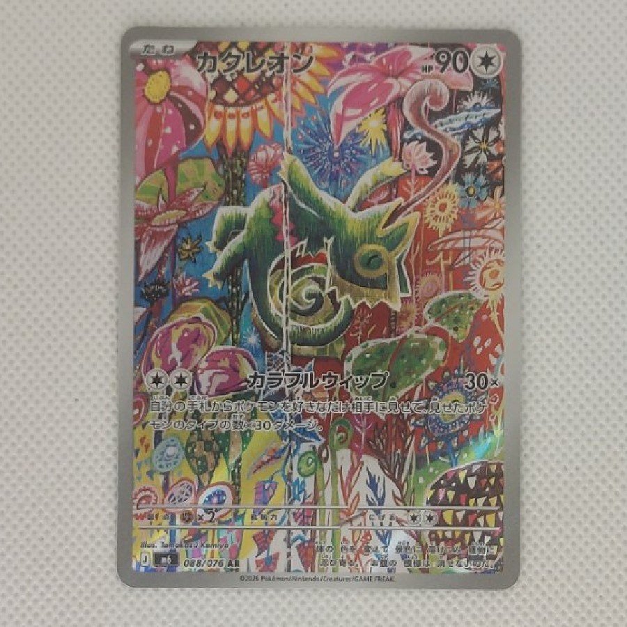 ① Condition A- ① Status A - Kecleon AR 088/076 1枚