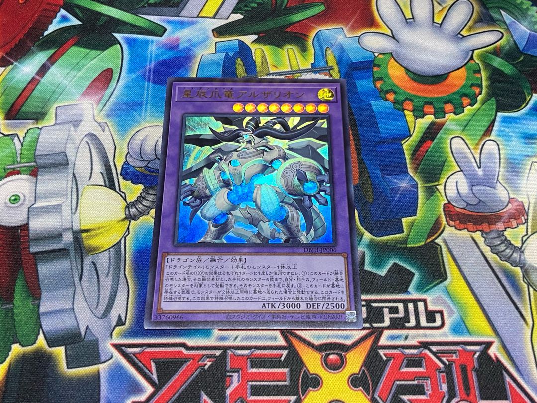 Y-12F Arzalion the Star Dragon Claw Dragon Ultra Rare DBJH-JP006