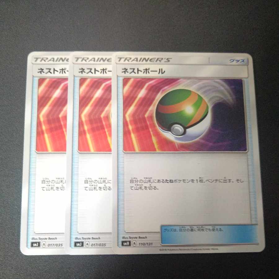 Nest Ball 3-piece set