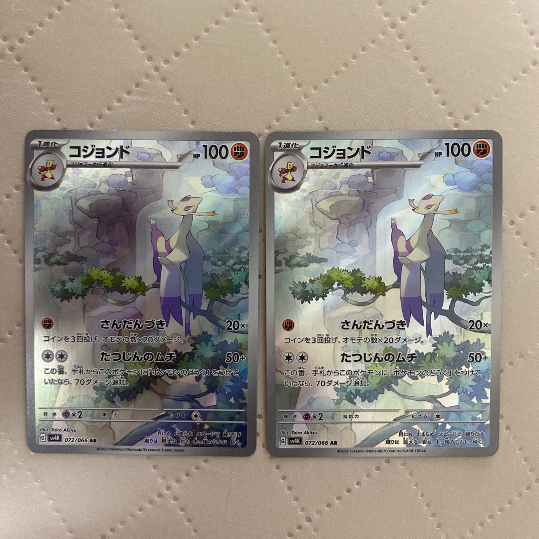 Mienshao [AR] {072/066} [SV4K] 2 **. 2枚