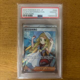 [PSA10] Lillie's Resolution SR 086/063 1枚