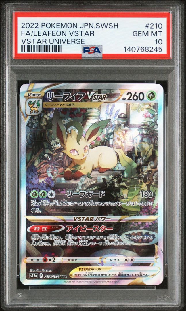 PSA10] Leafeon Glaceon VSTAR SAR Sequential Number Immediate Delivery 1枚