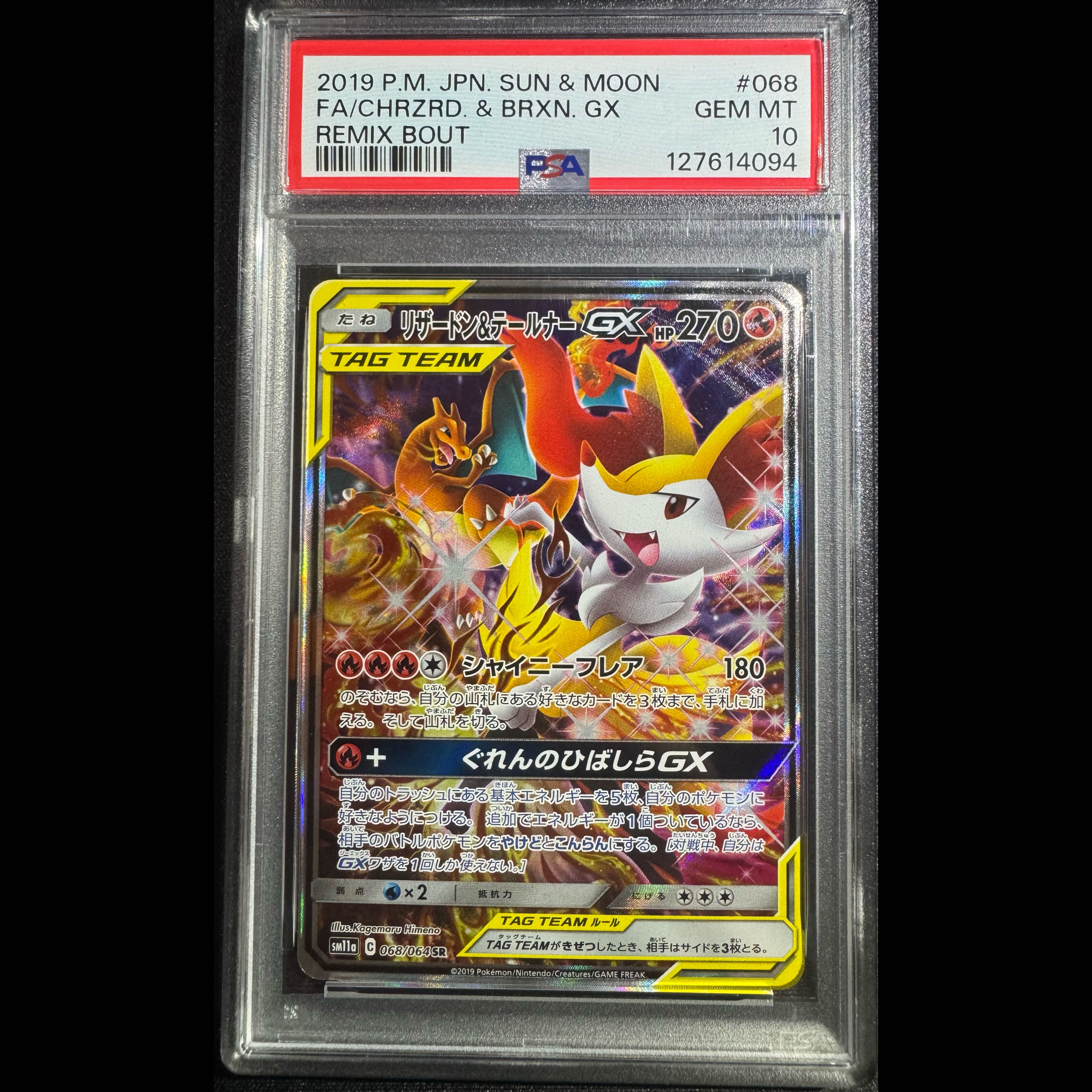 [PSA10] Charizard & Braixen GX SR 068/064 1枚