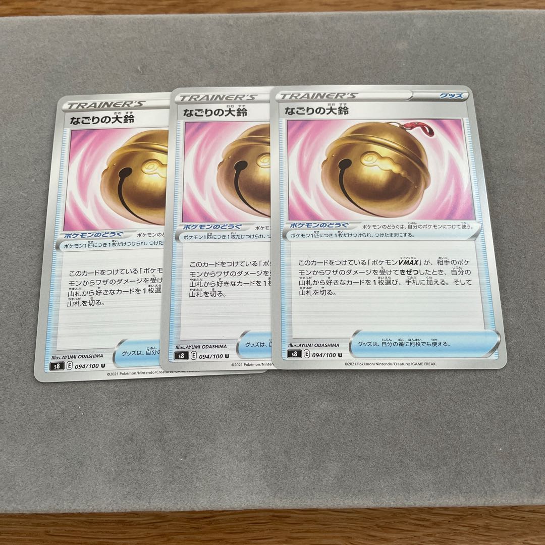 なごりの大鈴 U 094/100 1枚