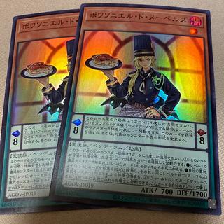 プレイ用 ポワソニエル・ド・ヌーベルズ スーパーレア JP019 2枚