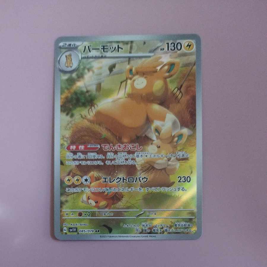 @2 @2 Parmot AR 085/078 1枚
