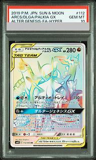 【PSA10】アルセウス＆ディアルガ＆パルキアGX HR 112/095 1枚