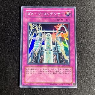 1949 Damage Condenser Super