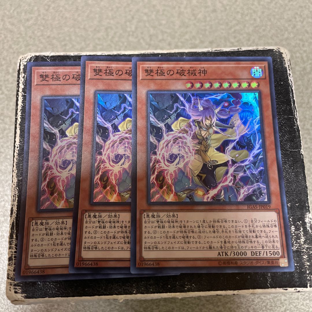 set of three Abominable Unchained Soul Super Rare JP019 1枚