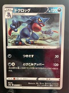 Rakurakudo] Pokeka Toxicroak