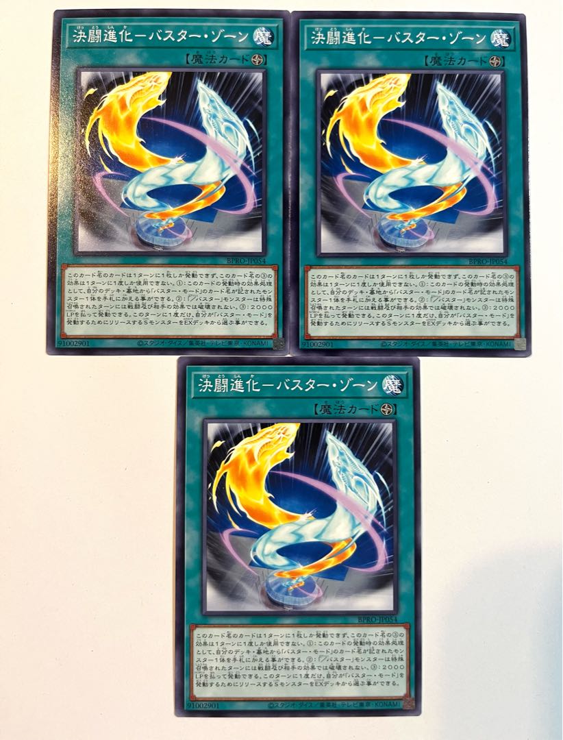 決闘進化-バスター・ゾーン【ノーマル】JP054