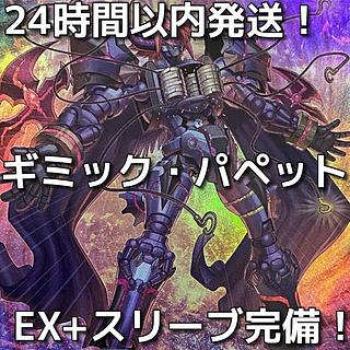 ギミックパペット デッキ」の激安通販 | magi ギミックパペット デッキ」の激安通販 | magi
