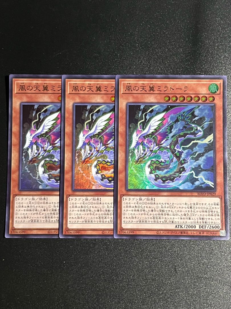 遊戯王スタジオ 3枚 風の天翼ミラドーラ ウルトラレア JP029