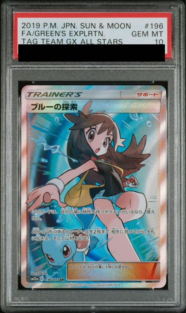 PSA10] Green's Exploration SR 196/173 1枚