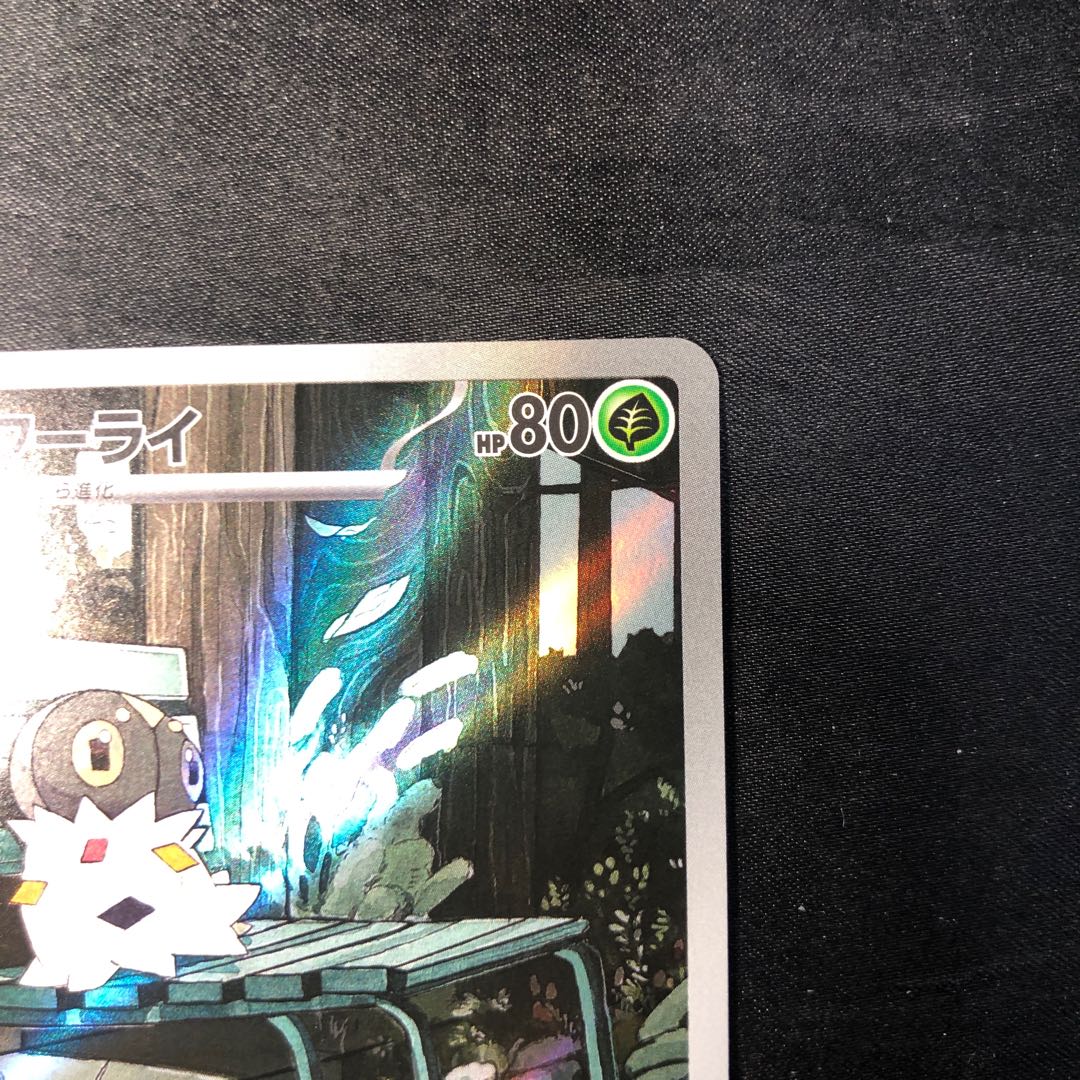 Spewpa AR 081/080 1枚