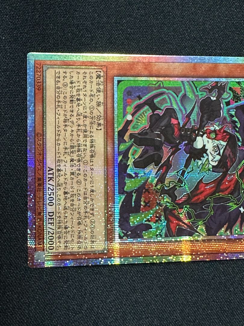 黒魔女ディアベルスター プリズマティックシークレットレア LOCH-JP030 1枚